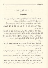 Silsiletür-Resailil-Hadisiyye (1) El-Münferidat vel-Vahdan - المنفردات والوحدان ويليه تسمية من لم يروى عنه غير واحد
