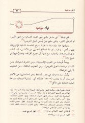 Medresetül-Hadis fi Kurtuba minel-Feth ila Sukutil-Hilafe - مدرسة الحديث في قرطبة من الفتح الى سقوط الخلافة