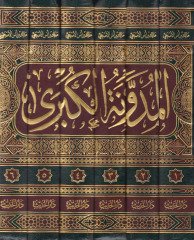 الموديفنيتول الكبرى - المدونة الكبرى