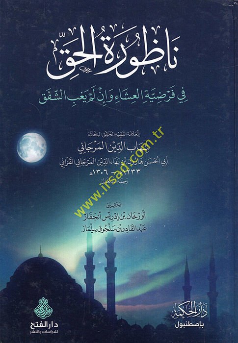 Nazuretül-Hak  - ناظورة الحق في فرضية العشاء وإن لم يغب الشفق