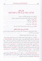 Tenvirül-Kulub fi Muameleti Allamil-Guyub - تنوير القلوب في معاملة علام الغيوب
