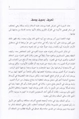 Rûhu'l-Kur'ani'l-Kerîm, Tafsîr Sûre Yûsuf - Sûre R'ad - Sûre İbrâhîm - روح القرآن الكريم تفسير سورة يوسف سو رة الرعد سورة إبراهيم