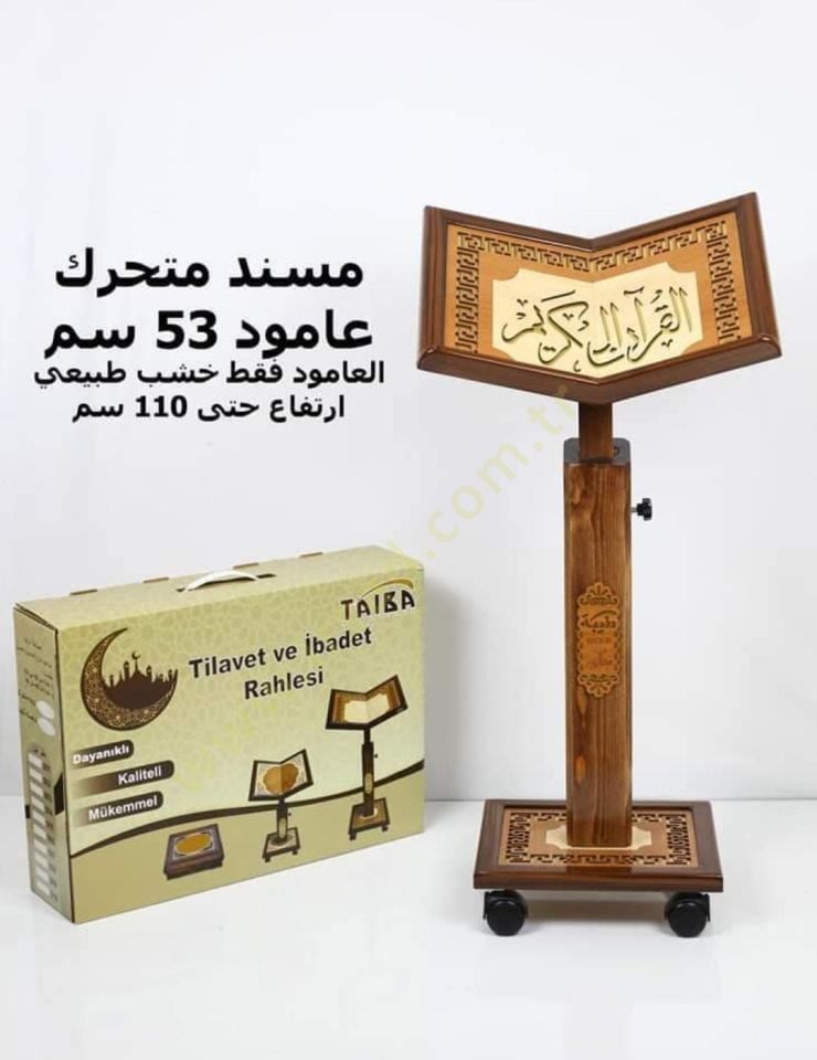 Kürsiyyül Mushafi Kebir 120 cm. - كرسي المصحف كبير 110سم