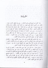 El-Mufassal fi Tarihil-Arab kablel-İslam - المفصل في تاريخ العرب قبل الإسلام