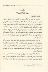 Silsiletür-Resailil-Hadisiyye (2) El-Medhal ila Marifeti Kitabil-İklil - المدخل الى معرفة كتاب الإكليل