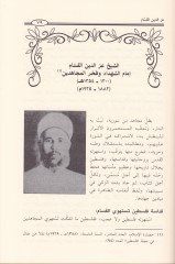 Ricalün-Fekadnahum  - رجال فقدناهم تراجم نشرت في مجلة حضارة الإسلام مع إضافات