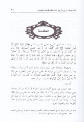 Ahkamü'l-Kitman fi'ş-Şeriati'l-İslamiyye ve Tatbikatühü'l-Muasıra االمعاصرة