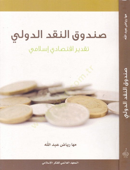Sandukün-nakdid-devli  - صندوق النقد الدولي تقرير إقتصادي إسلامي