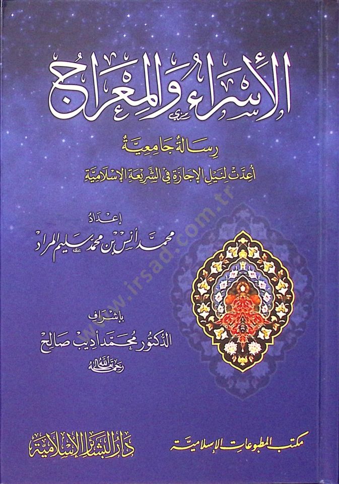 - الإسراء الجوي
