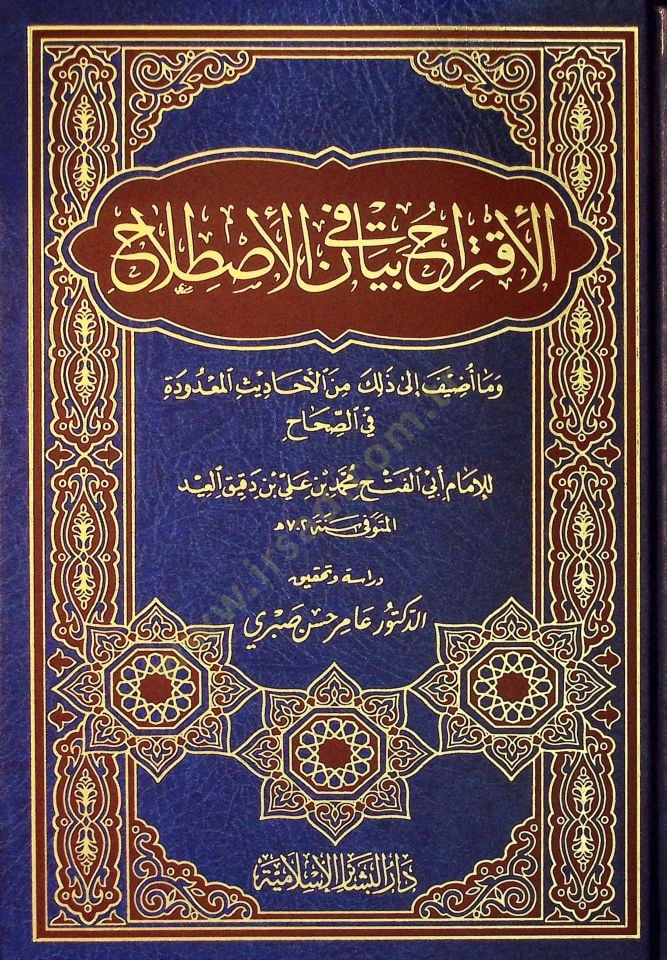 El-İktirah fi Beyanil-İstılah - الإقتراح في بيان الإصطلاح