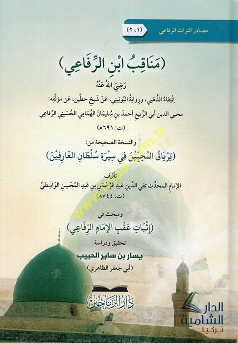 Menakıbu İbnir-Rifai (r.a.)  - مناقب ابن الرفاعي رضي الله عنه إنتقاء الذهبي , ورواية اليونيني , عن شيخ حطين