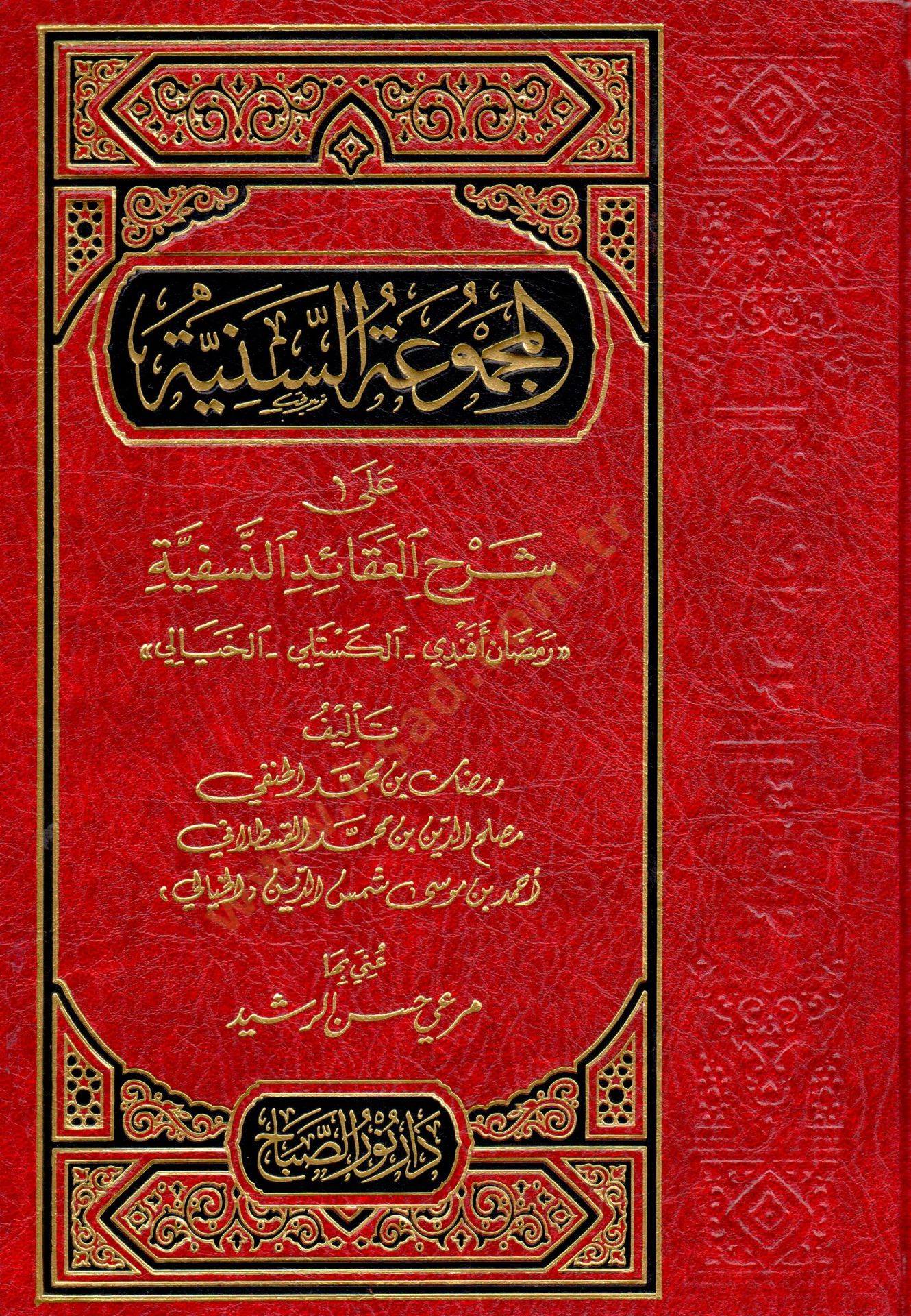 المكموتوس السنية على سرحيل العكايدين النصفية