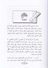 El-Menahicül-Behiyye fi Hatbil-Minberiyye  - المناهج البهية في الخطب المنبرية