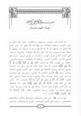 En-Necmül-Egar fi Vasayan-Nebiyyi li-Ebi Zer  - النجم الأغر في وصايا النبي لأبي ذر