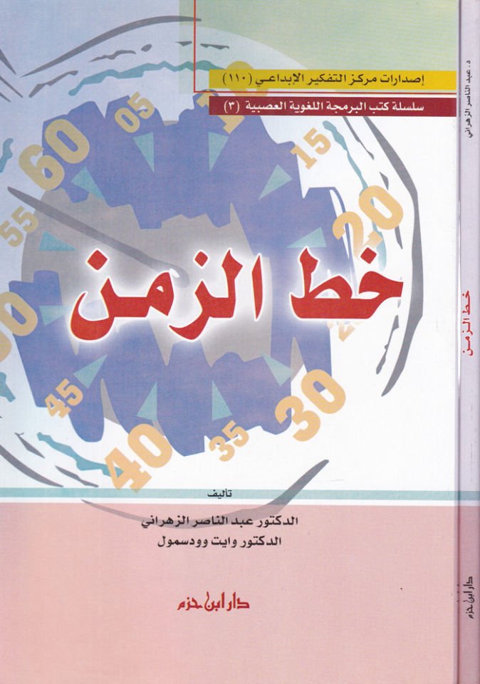 Hattüz-Zemen   - خط الزمن