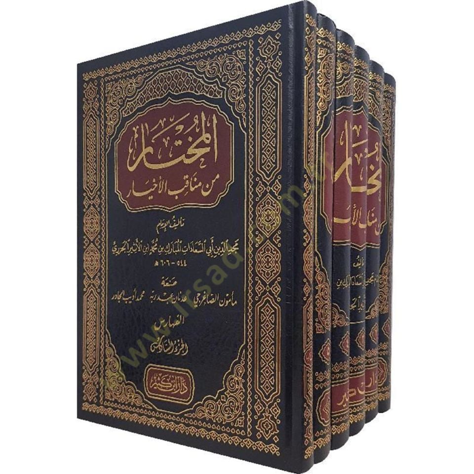 El-Muhtar min Menakibil-Ahyar  - المختار من مناقب الأخيار