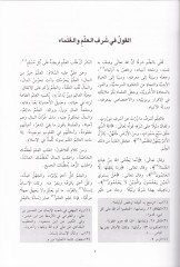 İrşadül-Kasıd ila Esnel-Makasıd  - كتاب إرشاد القاصد الى أسنى المقاصد موسوعة موجزة في العلوم العربية الإسلامية ومصنفاتها