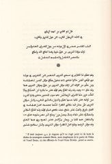 El-Haber an Evveli'd-Devle min Düveli'l-Eşraf Aleviyyin min Evladi'ş-Şerif b. Ali - الخبر عن أول دولة من دول الأشراف العلويين من أولاد الشريف بن علي