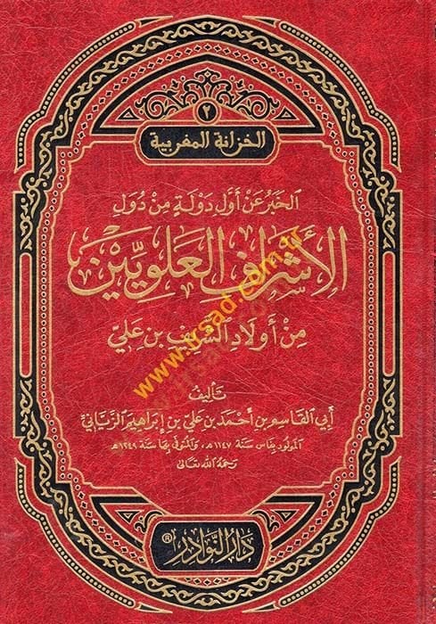 El-Haber an Evveli'd-Devle min Düveli'l-Eşrâf Aleviyyîn min Evlâdi'ş-Şerîf b. Ali