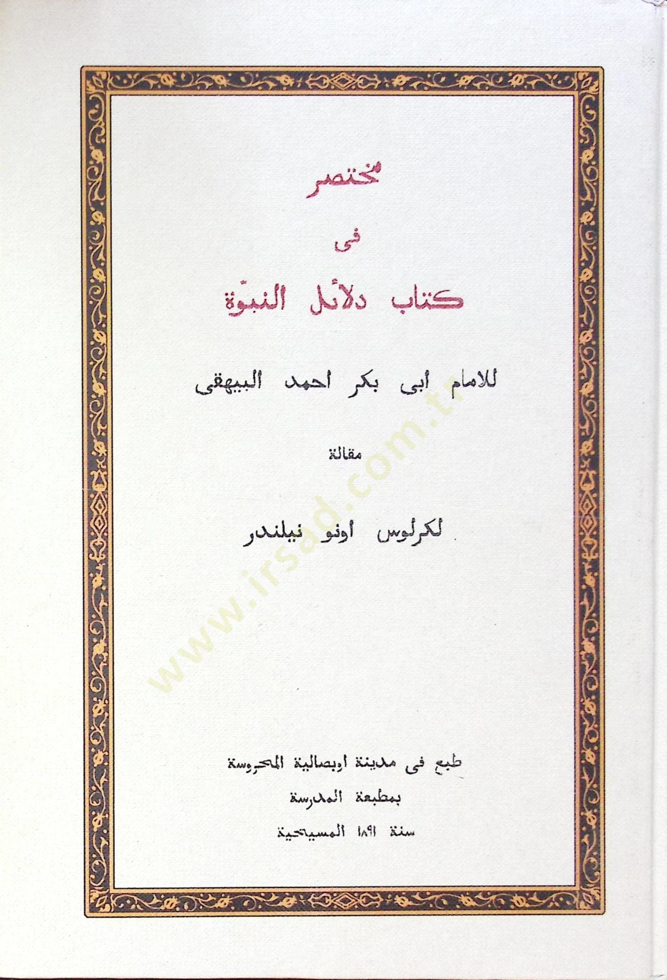 Muhtasar fi Kitab Delailin-Nübüvve  - مختصر في كتاب دلائل النبوة