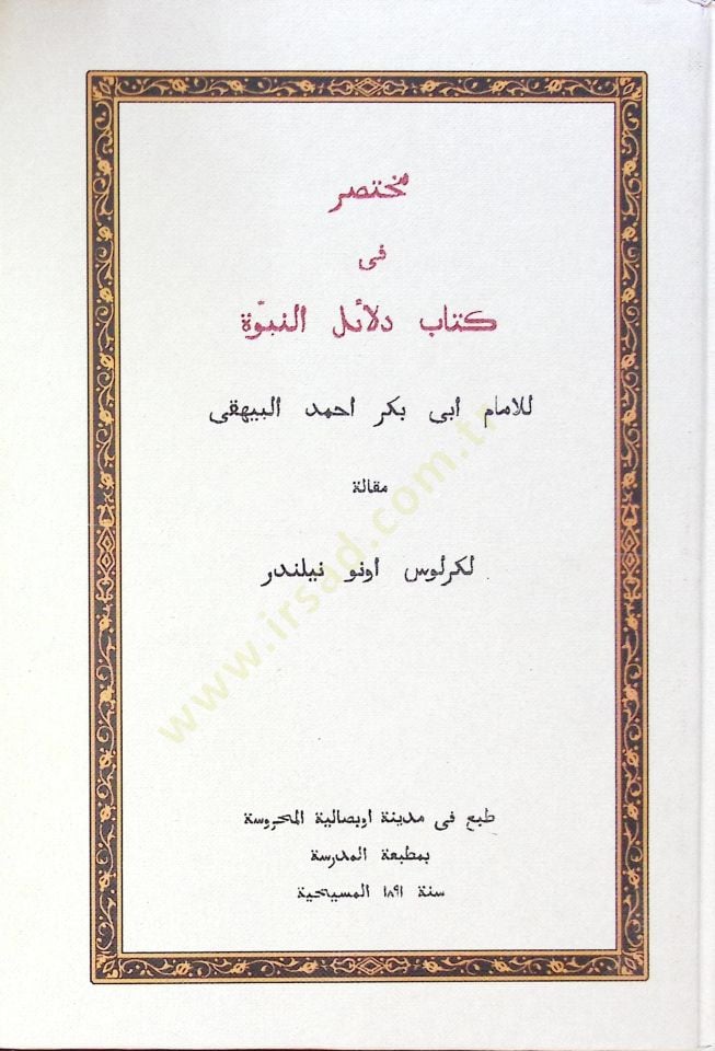 Muhtasar fi Kitab Delailin-Nübüvve  - مختصر في كتاب دلائل النبوة