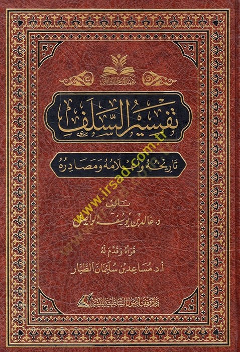 Tefsirü's-salef Tarihuhu ve a'lamuhu ve mesadiruhu