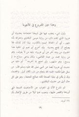 El-Kavlül-Müsedded fiz-Zebbi anil-Müsned lil-İmam Ahmed - القول المسدد في الذب عن المسند للإمام أحمد