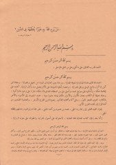 شرح فتح القدير للعاجز الفقير - شرح فتح القدير للعاجز الفقير