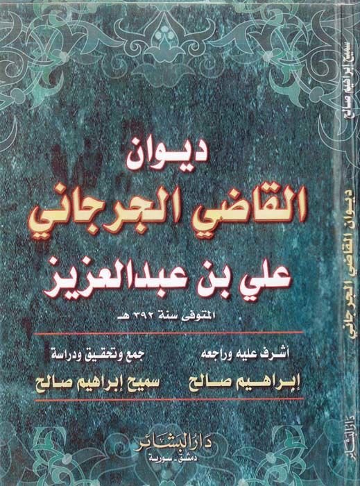 Divanü'l-Kadı El-Cürcani