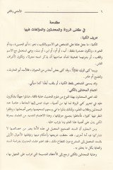 Silsiletür-Resailil-Hadisiyye (3) El-Esami vel-Küna - الأسامي والكنى