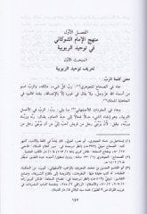 Menhecül-İmam Eş-Şevkani fil-Akide  - منهج الإمام الشوكاني في العقيدة