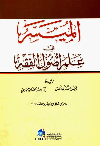 el-Müyesser fi İlmi Usulil-Fıkh - الميسر في علم أصول الفقه