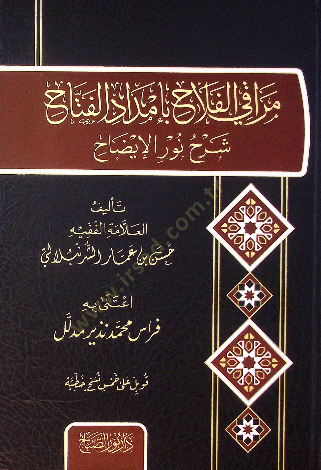 Meraki Elfelah Bi İmdad Elfetah Şerh Nur Elişah - مراقي الفلاح بإمداد الفتاح شرح نور الإيضاح