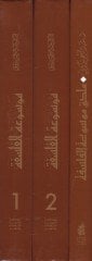Mevsuatül-Felsefe maa Mulhak Mevsuatül-Felsefe - موسوعة الفلسفة مع ملحق موسوعة الفلسفة