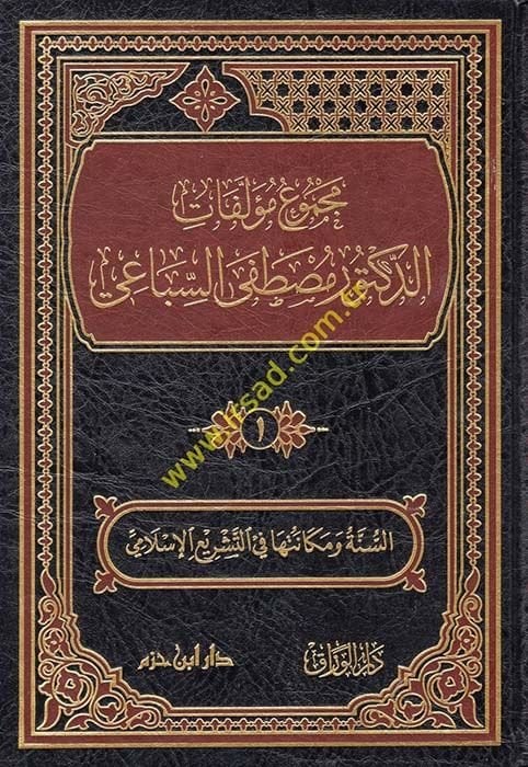 Mecmuu Müellefatid-Doktor Mustafa es-Sibai  - مجموع مؤلفات الدكتور مصطفى السباعي