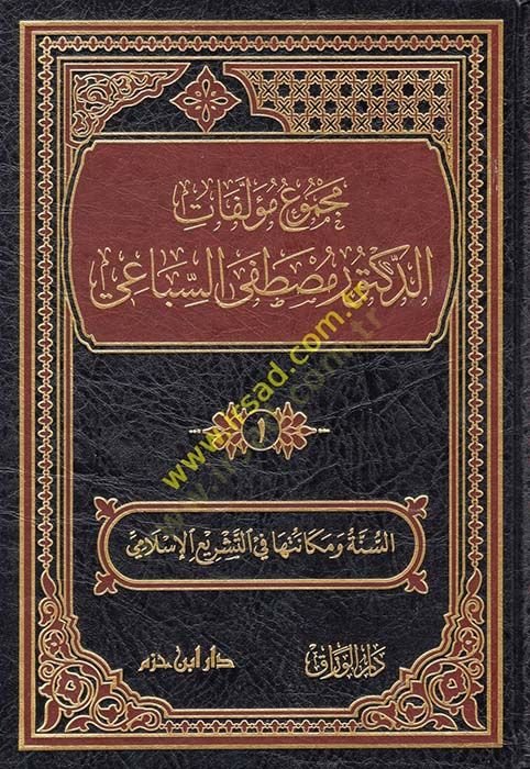 Mecmuu Müellefatid-Doktor Mustafa es-Sibai  - مجموع مؤلفات الدكتور مصطفى السباعي