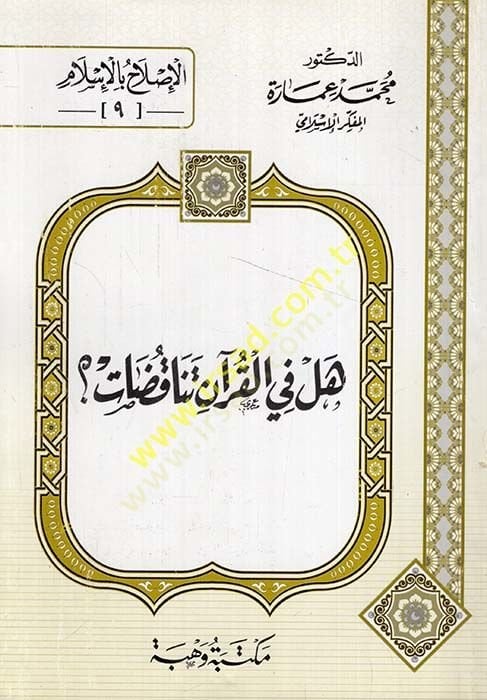 Hel fil-Kuran Tenakuzat?  - هل في القرآن تناقضات؟