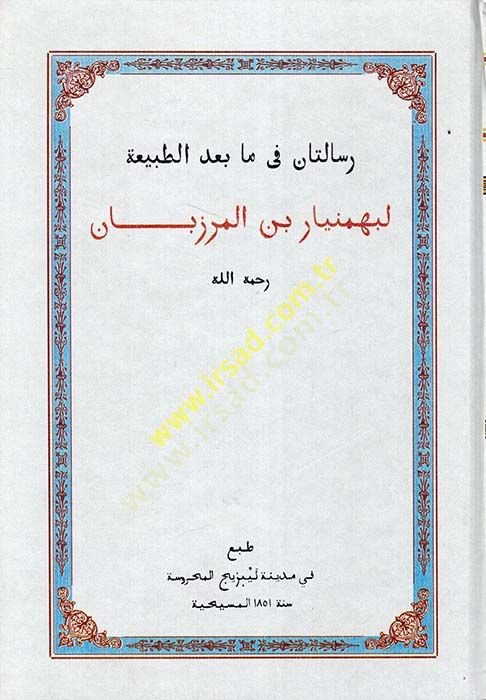 Risalatan fima bad Et-Tabia  - رسالتان في ما بعد الطبيعة