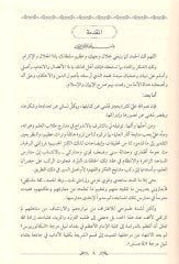 Mizanül-Usul fi Netaicil-Ukul  - ميزان الأصول في نتائج العقول في أصول الفقه