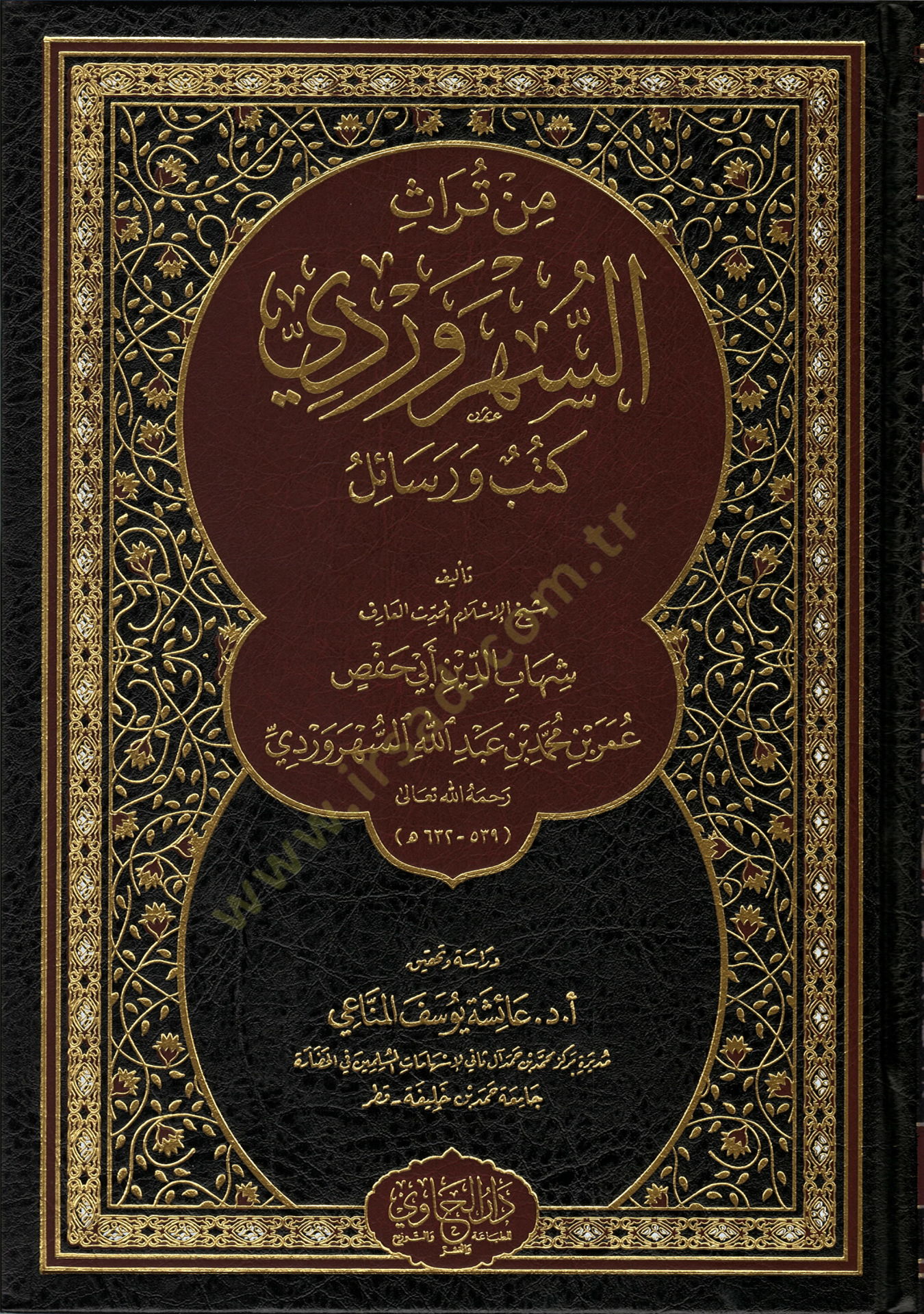 min turas es-sehruridiy kutub ve resail - من تراث السهروردي كتب ورسائل