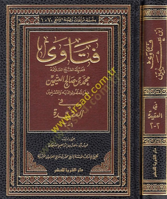 Fetava fil-Hac vel-Umre  - فتاوى في العقيدة
