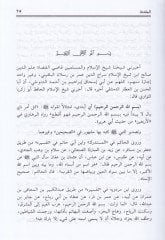 Tedribür-Ravi fi Şerhi Takribin-Nevevi - تدريب الراوي في شرح تقريب النواوي