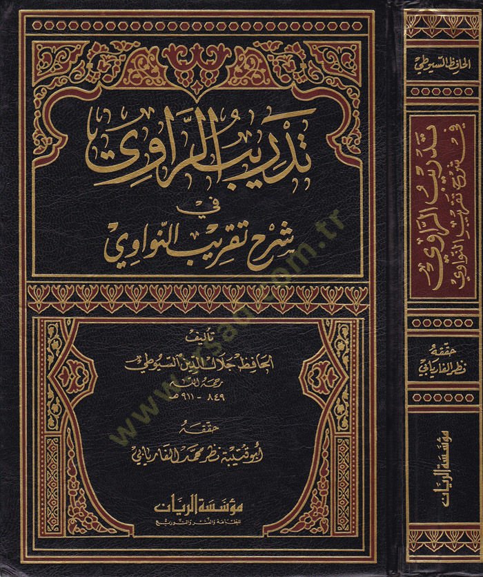 Tedribür-Ravi fi Şerhi Takribin-Nevevi - تدريب الراوي في شرح تقريب النواوي