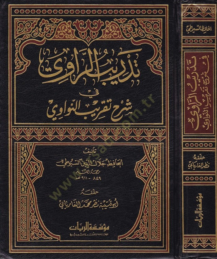 Tedribür-Ravi fi Şerhi Takribin-Nevevi - تدريب الراوي في شرح تقريب النواوي