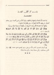 Silsiletür-Resailil-Hadisiyye (4) Şearu Ashabil-Hadis - شعار أصحاب الحديث