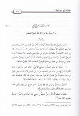 Mecmuun fihi Selasetu Eczain Hadisiyye Fevaid Ebi Ali Er-Reffa - مجموع فيه ثلاثة أجزاء حديثية فوائد أبي علي الرفاء