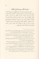 El-Cevahirül-Mükellele fi Ahbaril-Müselsele - الجواهر المكللة في أخبار المسلسلة