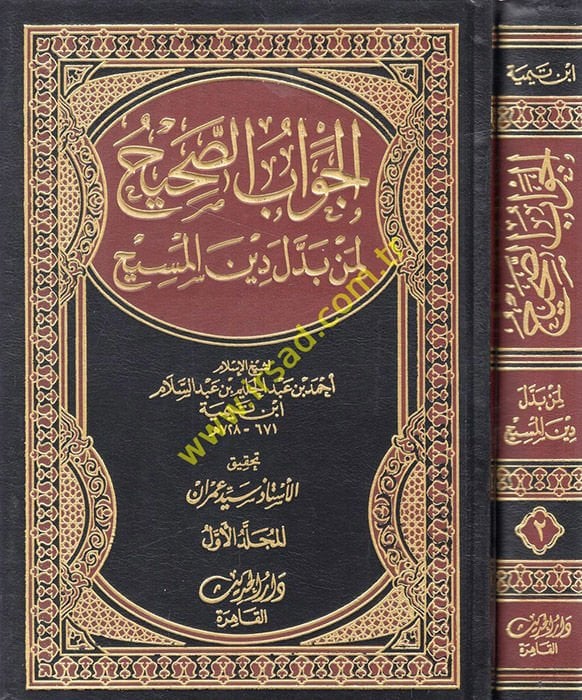 El-Cevabüs-Sahih li-Men Beddele Dinel-Mesih  - الجواب الصحيح لمن بدل دين المسيح