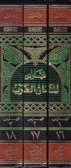 Feharis Lisanü'l-Arab (16-18) - فهارس لسان العربي 16-18