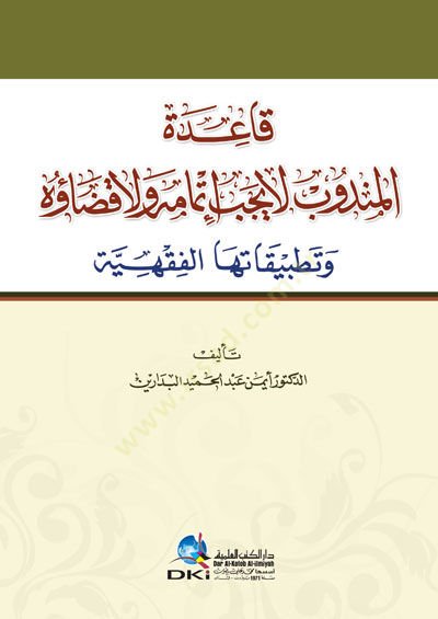 Kaidetül-Mendub La Yecibu İtmamuhu ve La Kadauhu ve Tatbikatuhal-Fıkhiyye - قاعدة المندوب لا يجب إتمامه ولا قضاؤه وتطبيقاتها الفقهية